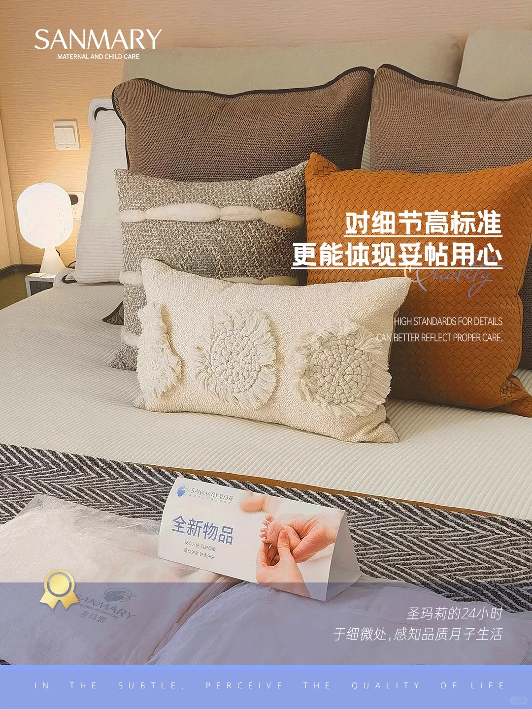 聖瑪莉的24小(xiǎo)時|于細微處,感知品質(zhì)月子生活(圖2)