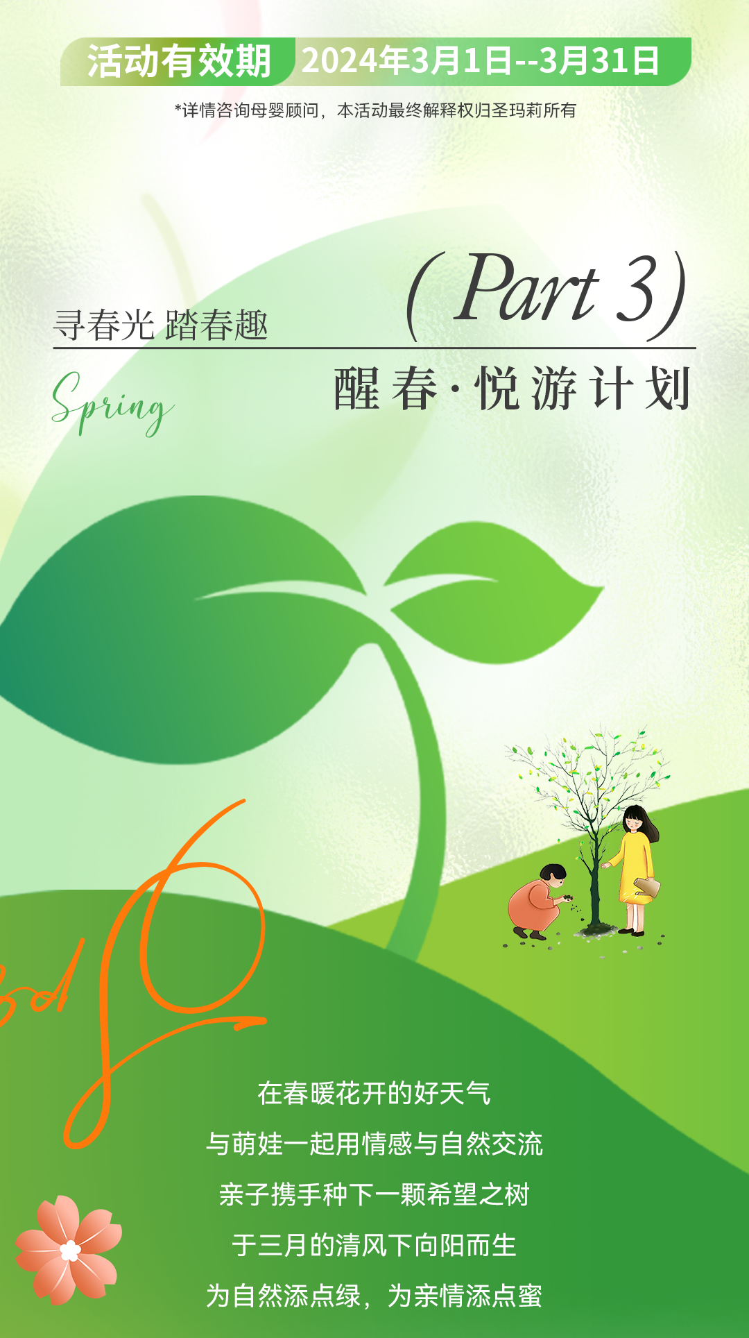 March醒春|放送春日限定美好(圖5)