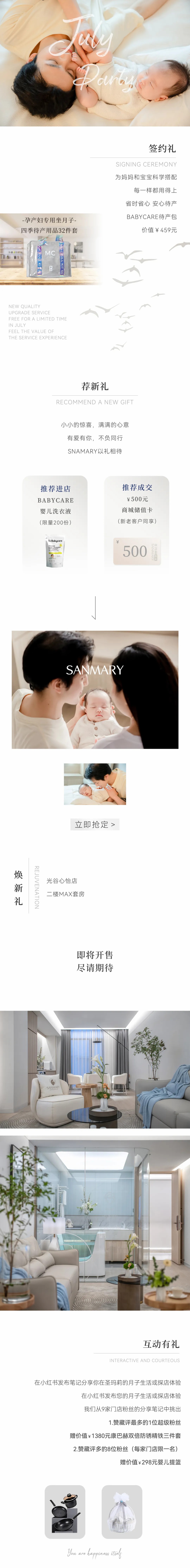 品質(zhì)升級新(xīn)篇章│六大升級上線(xiàn)，呵護母嬰每一刻(圖7)